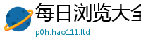 新澳门天天免费精准大全谜语含2025年免费资料大全最新版本